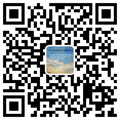 宜春网架工程有限公司